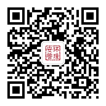 扫码关注安环管理-EHS文库网