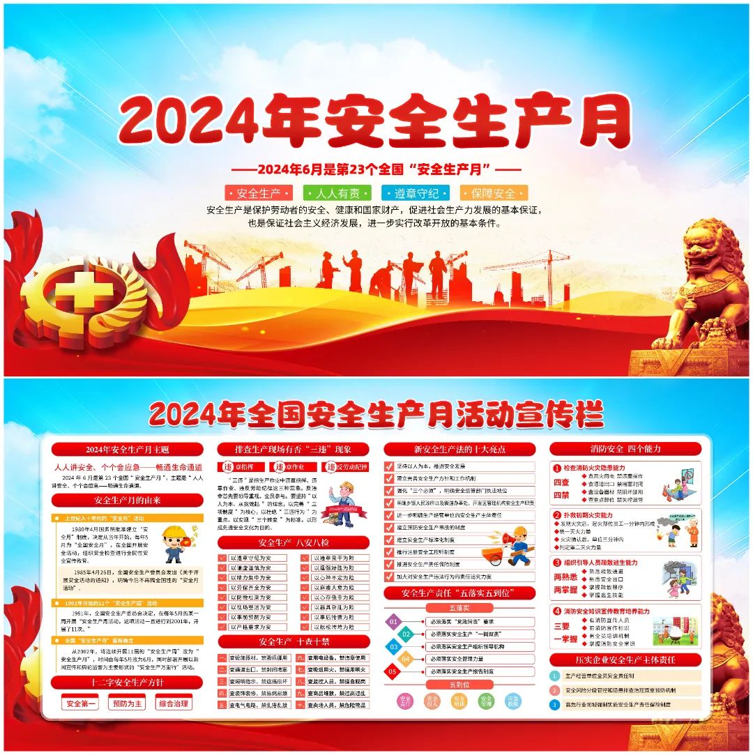 图片[9]-2024安全生产月海报、挂图，PSD文件直接印刷！-EHS文库网