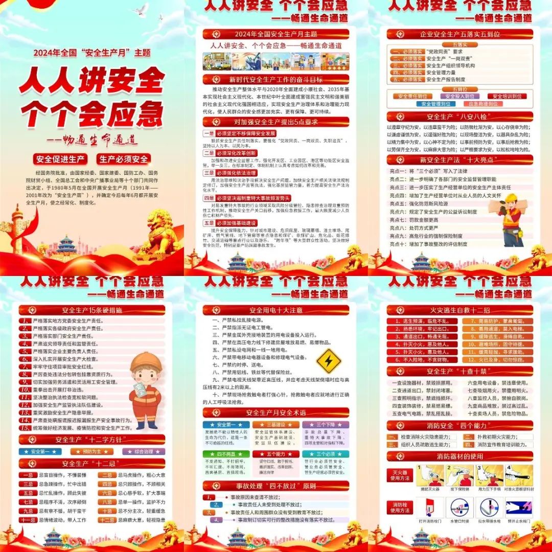 图片[23]-2024安全生产月海报、挂图，PSD文件直接印刷！-EHS文库网