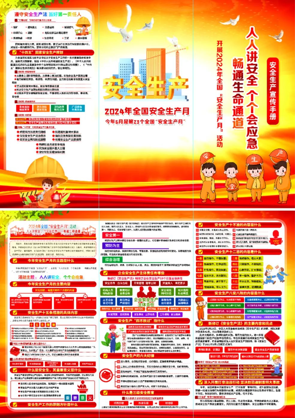 图片[29]-2024安全生产月海报、挂图，PSD文件直接印刷！-EHS文库网