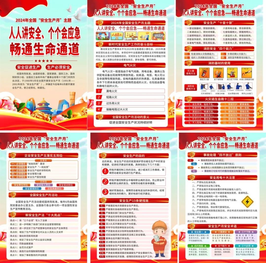 图片[49]-2024安全生产月海报、挂图，PSD文件直接印刷！-EHS文库网
