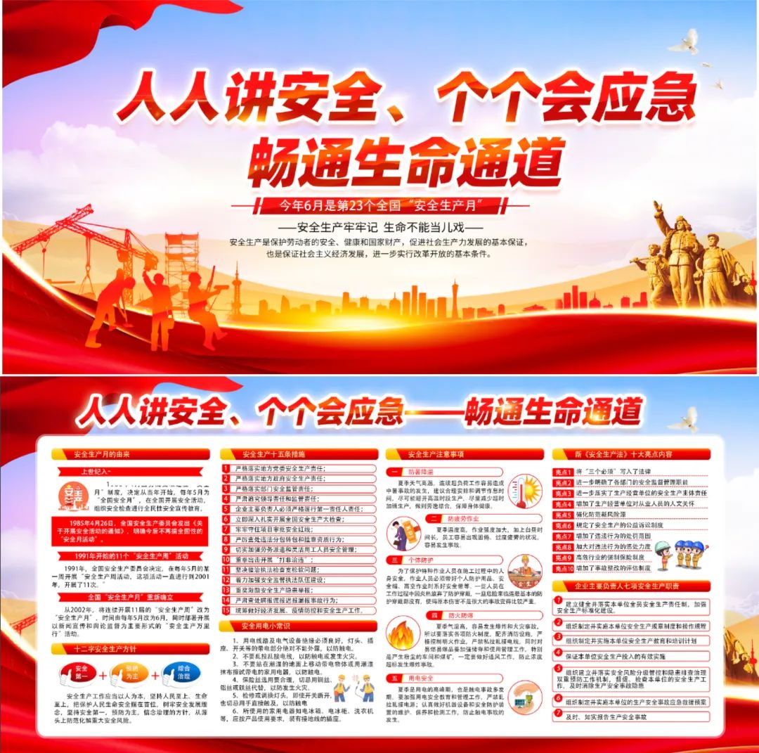 图片[40]-2024安全生产月海报、挂图，PSD文件直接印刷！-EHS文库网
