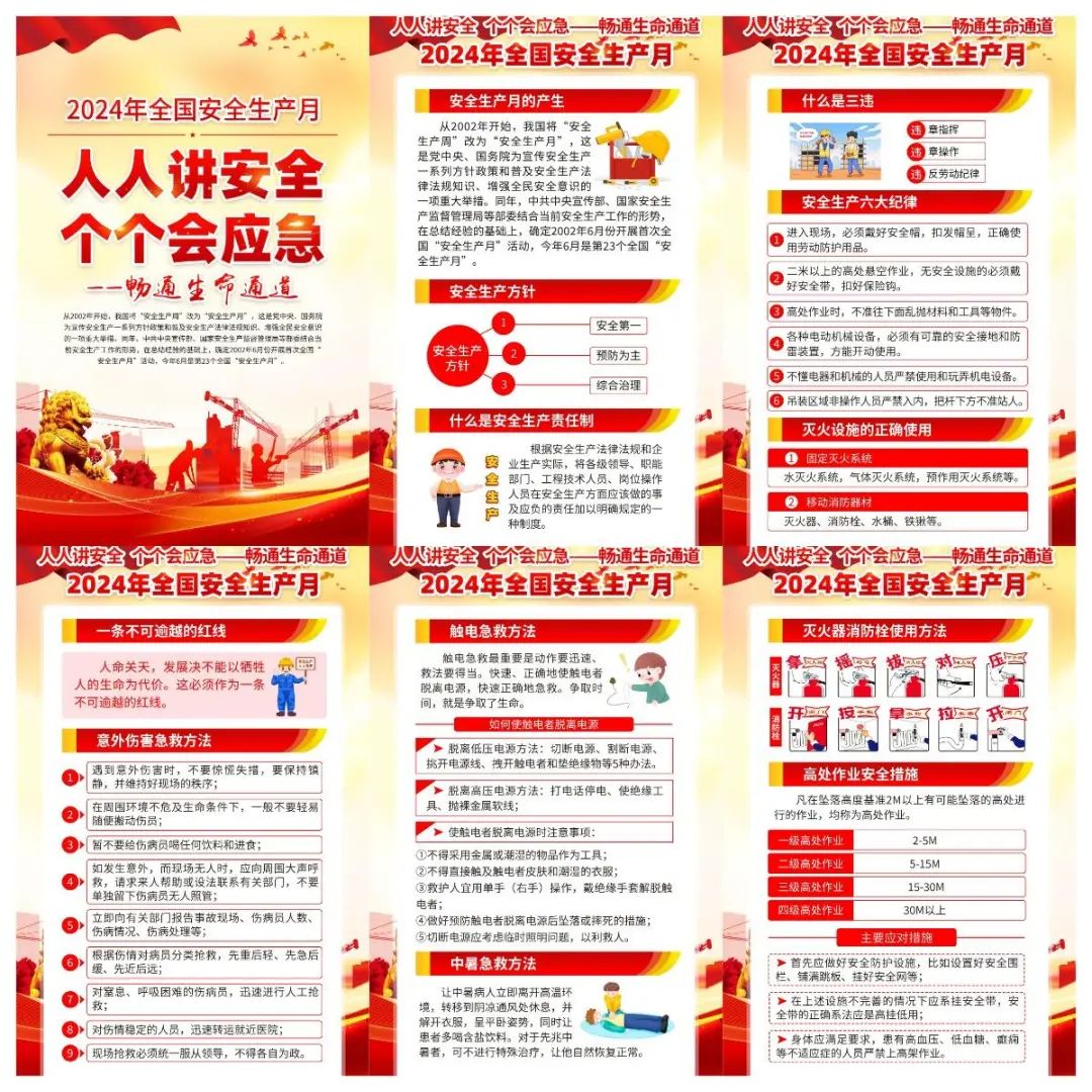 图片[20]-2024安全生产月海报、挂图，PSD文件直接印刷！-EHS文库网