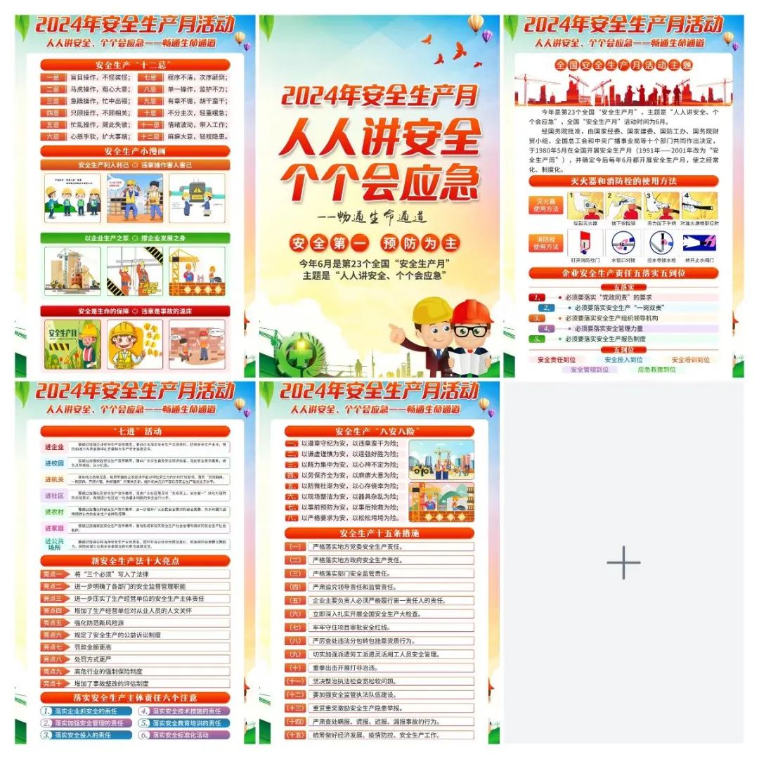 图片[24]-2024安全生产月海报、挂图，PSD文件直接印刷！-EHS文库网