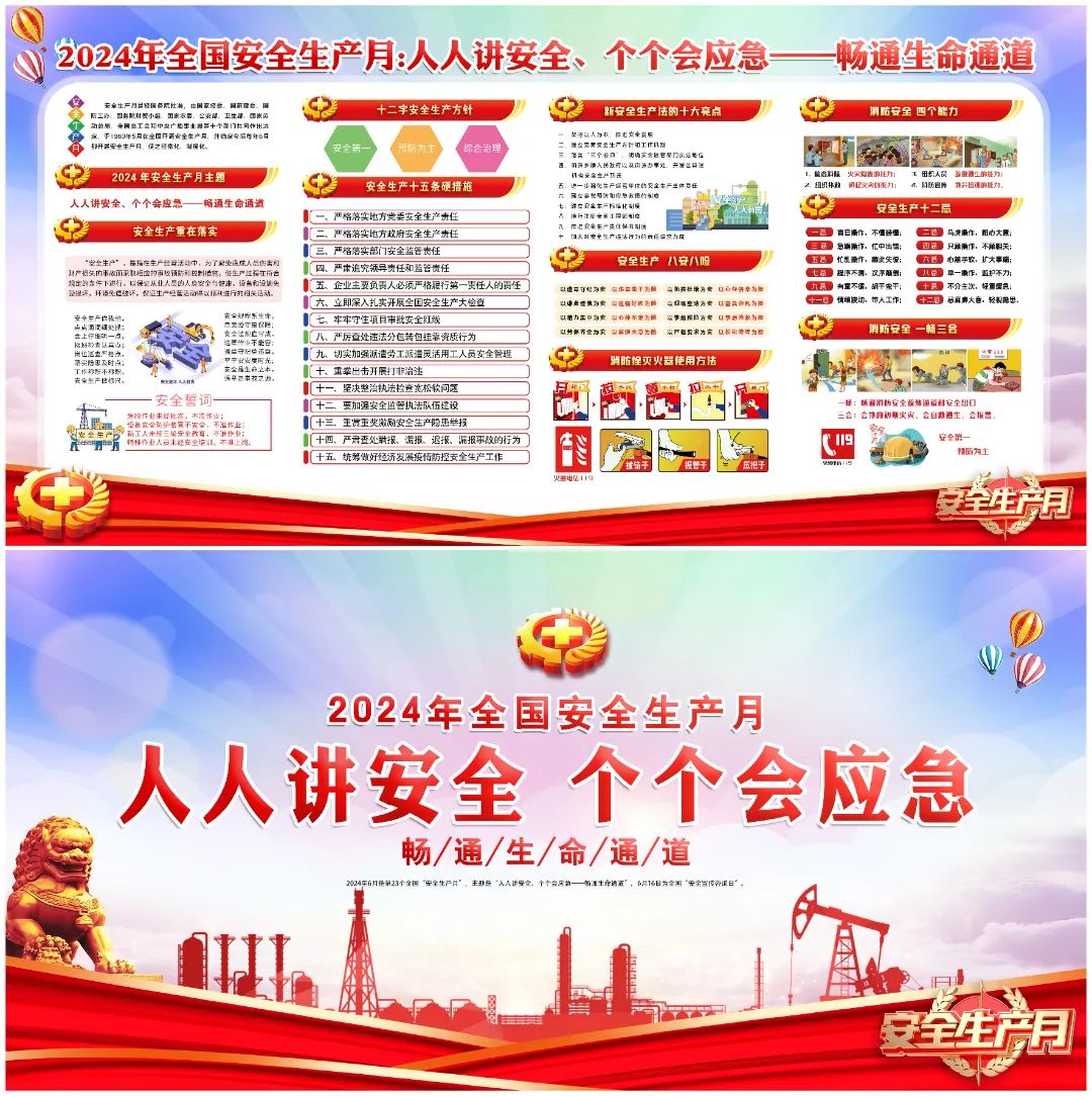图片[15]-2024安全生产月海报、挂图，PSD文件直接印刷！-EHS文库网