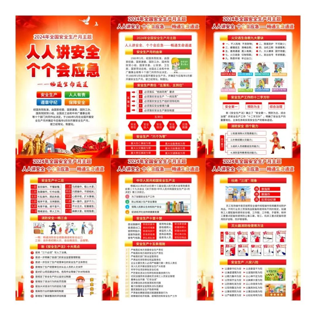 图片[21]-2024安全生产月海报、挂图，PSD文件直接印刷！-EHS文库网