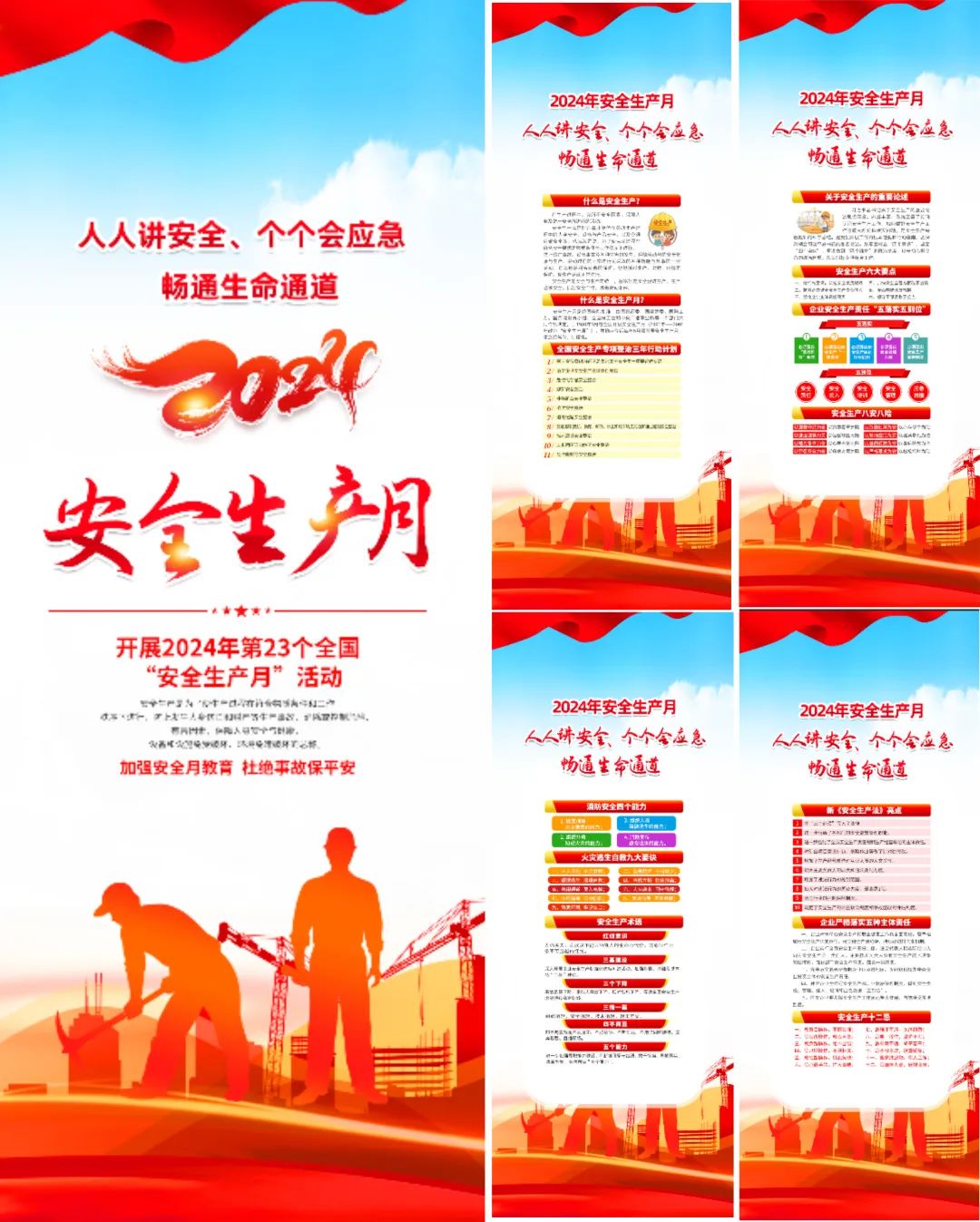 图片[38]-2024安全生产月海报、挂图，PSD文件直接印刷！-EHS文库网