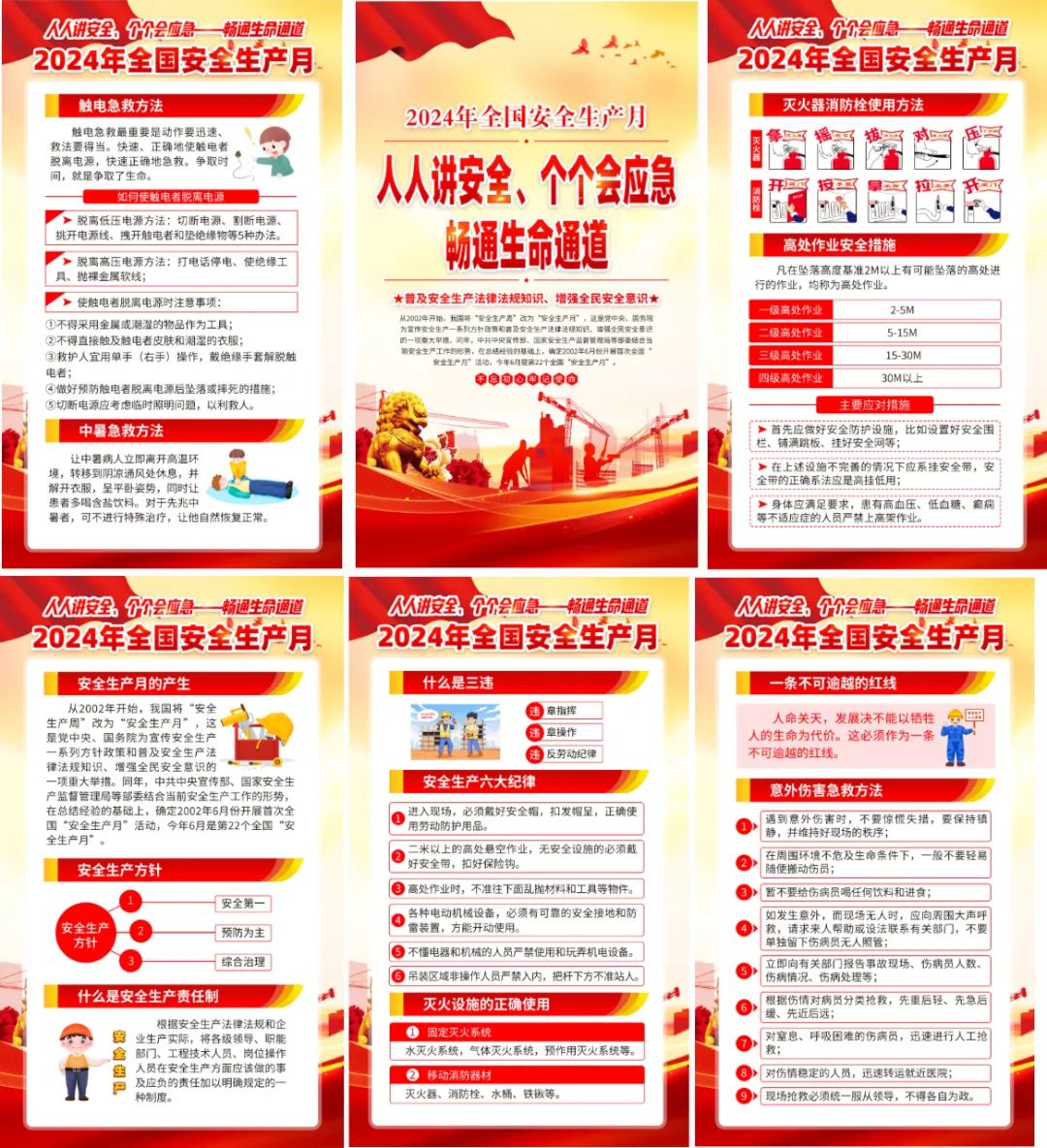 图片[42]-2024安全生产月海报、挂图，PSD文件直接印刷！-EHS文库网