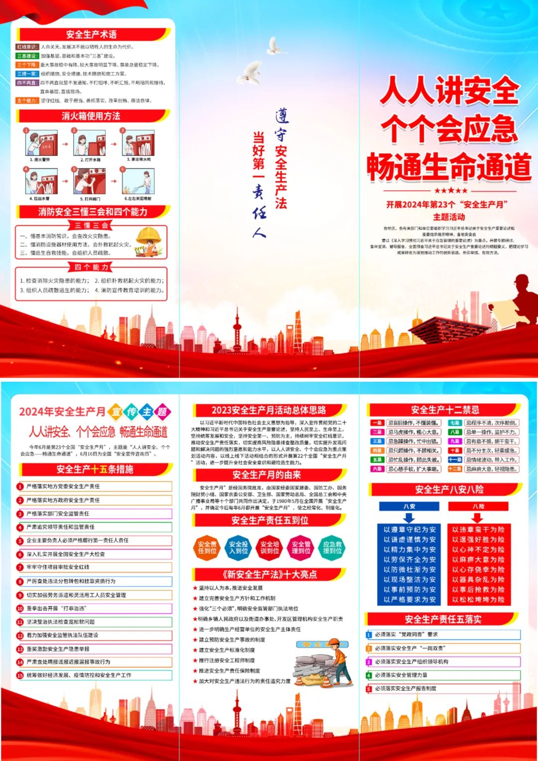 图片[33]-2024安全生产月海报、挂图，PSD文件直接印刷！-EHS文库网