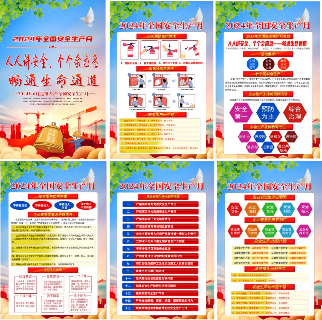 图片[30]-2024安全生产月海报、挂图，PSD文件直接印刷！-EHS文库网
