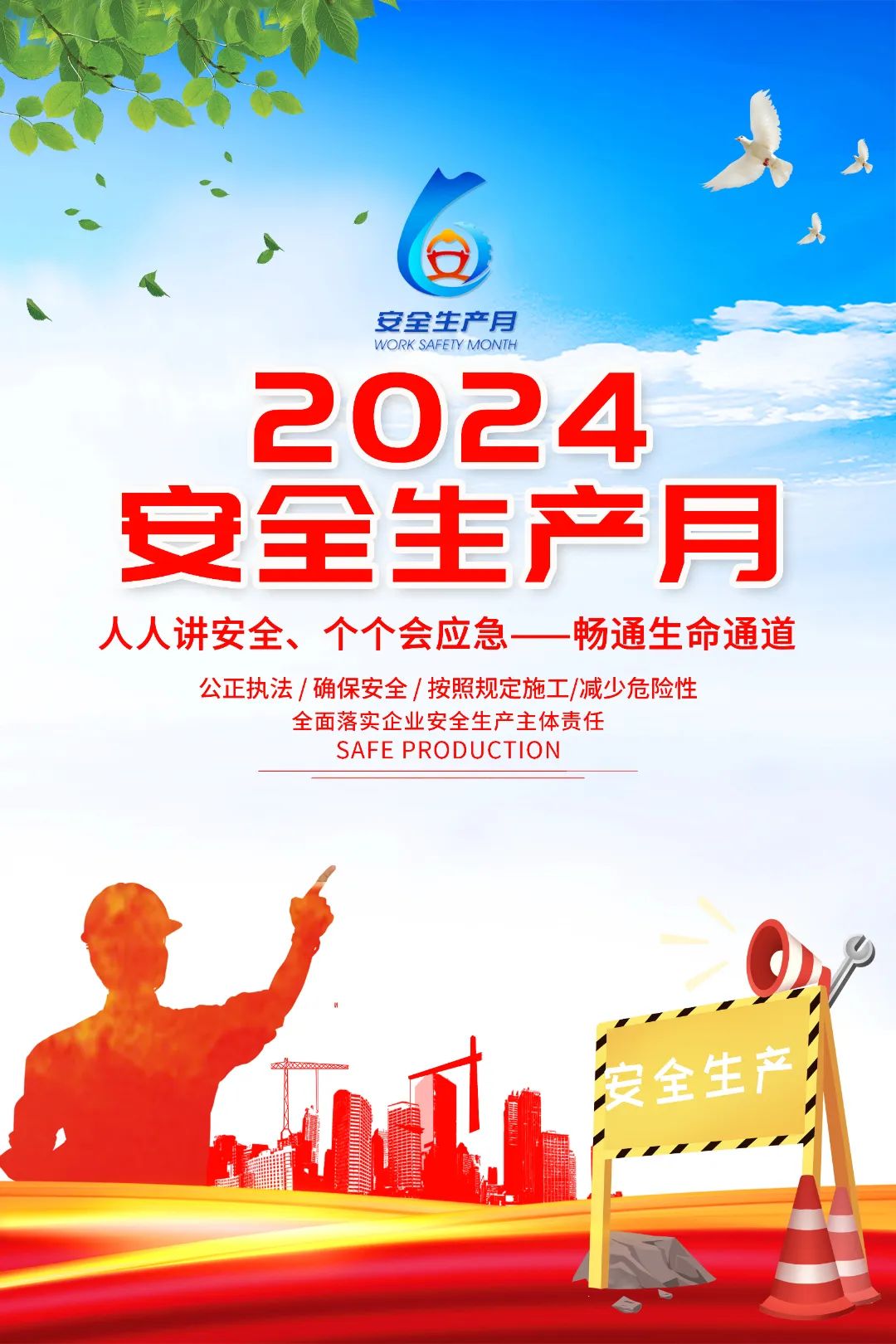 图片[12]-2024安全生产月海报、挂图，PSD文件直接印刷！-EHS文库网