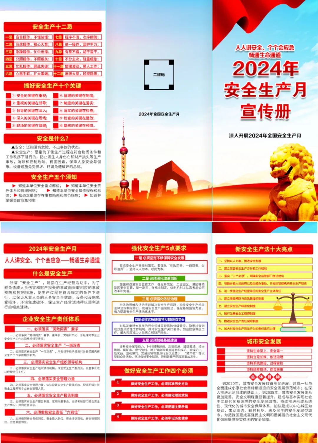 图片[31]-2024安全生产月海报、挂图，PSD文件直接印刷！-EHS文库网
