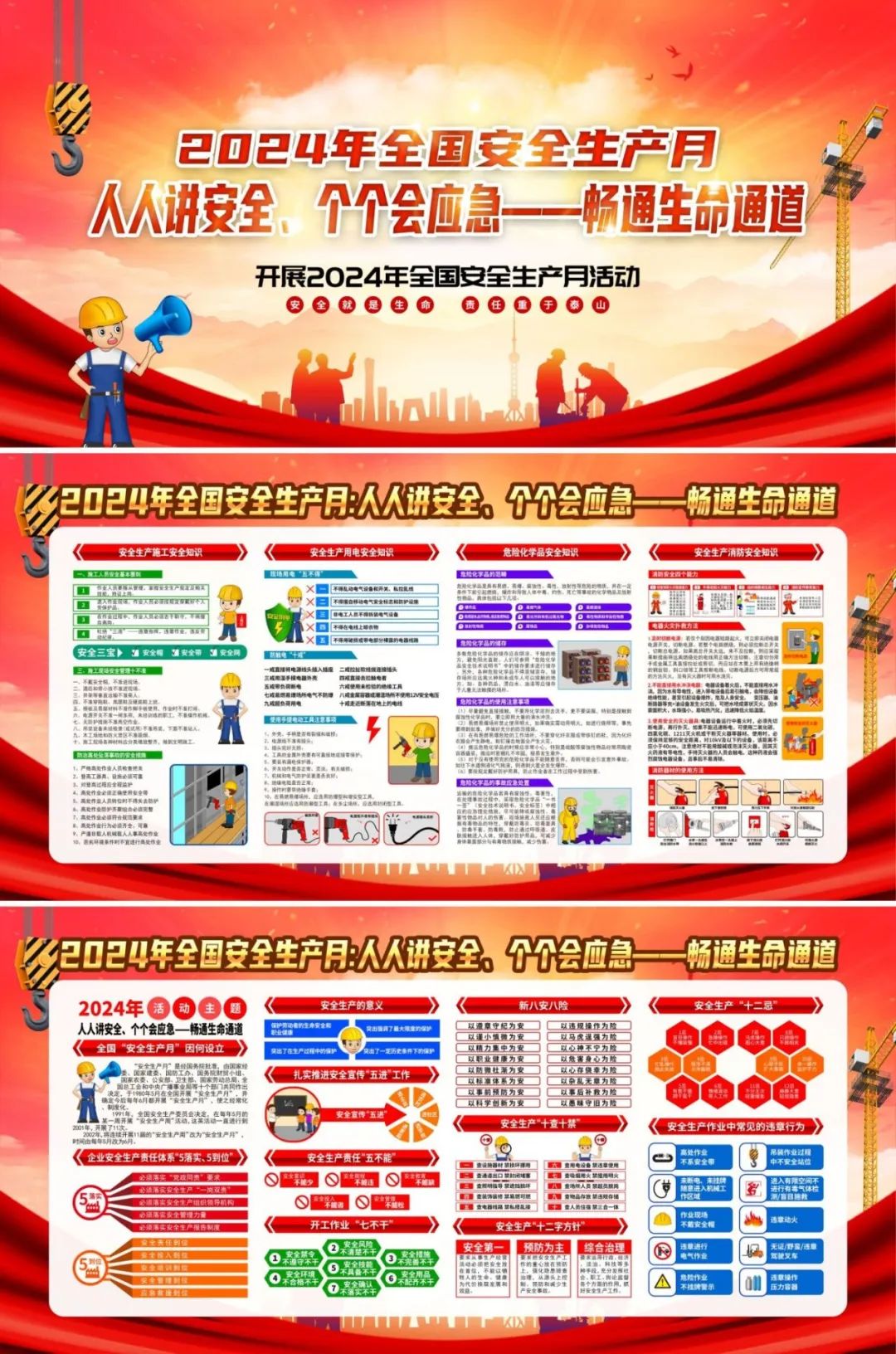 图片[45]-2024安全生产月海报、挂图，PSD文件直接印刷！-EHS文库网