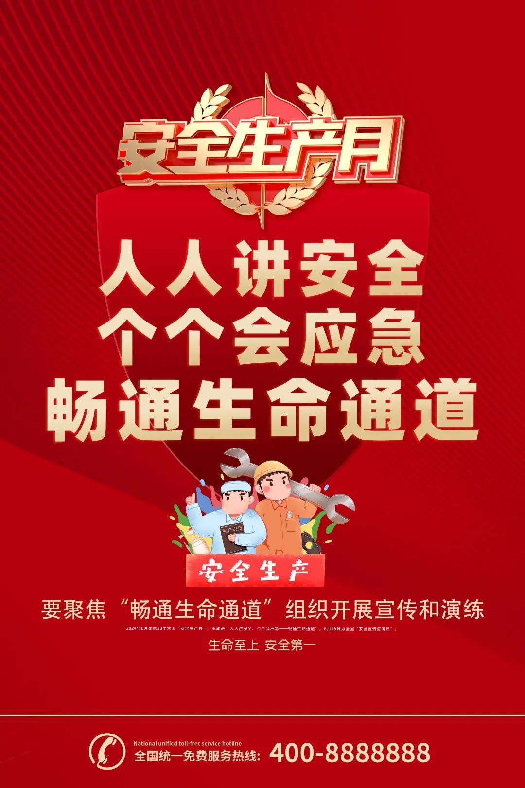 图片[11]-2024安全生产月海报、挂图，PSD文件直接印刷！-EHS文库网