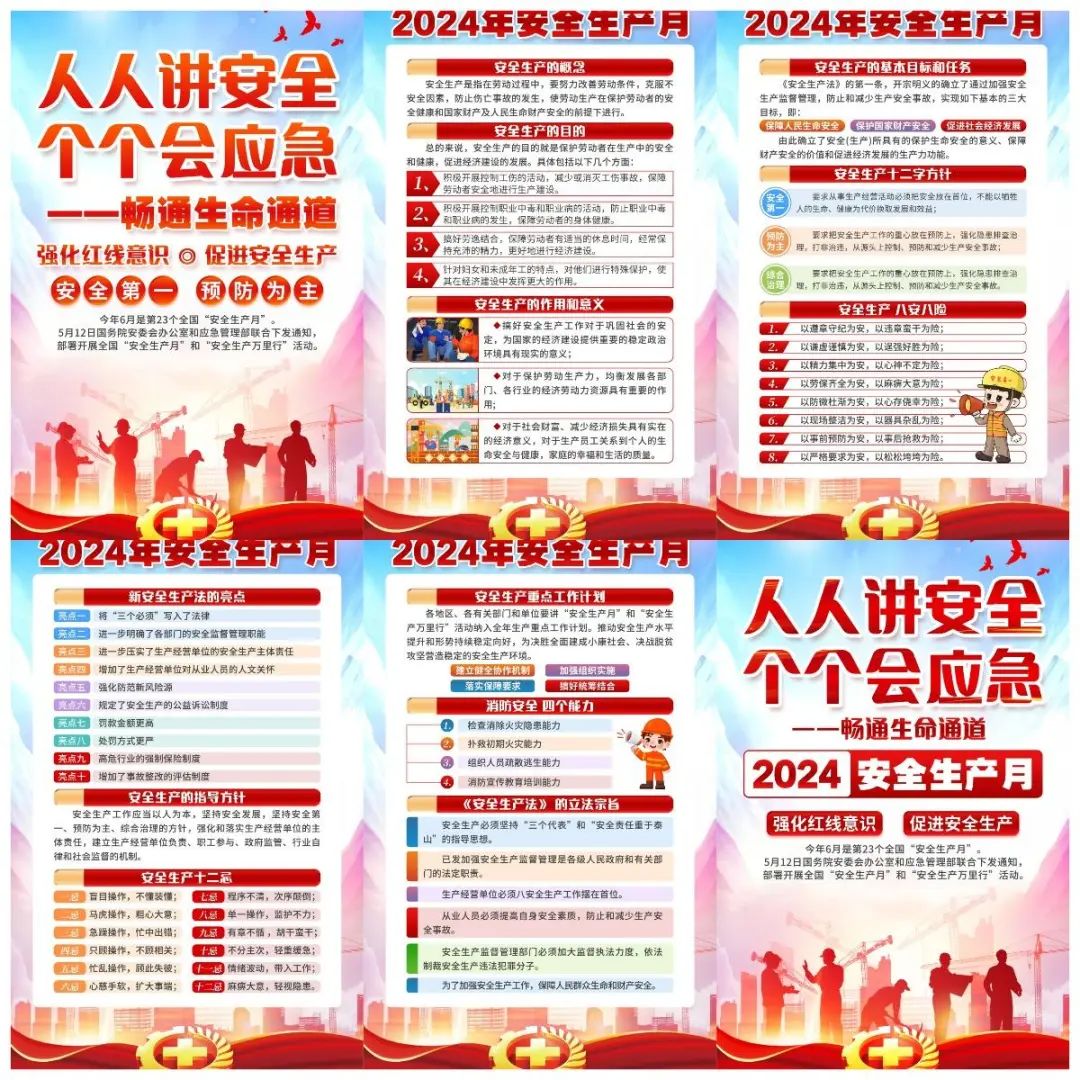 图片[22]-2024安全生产月海报、挂图，PSD文件直接印刷！-EHS文库网
