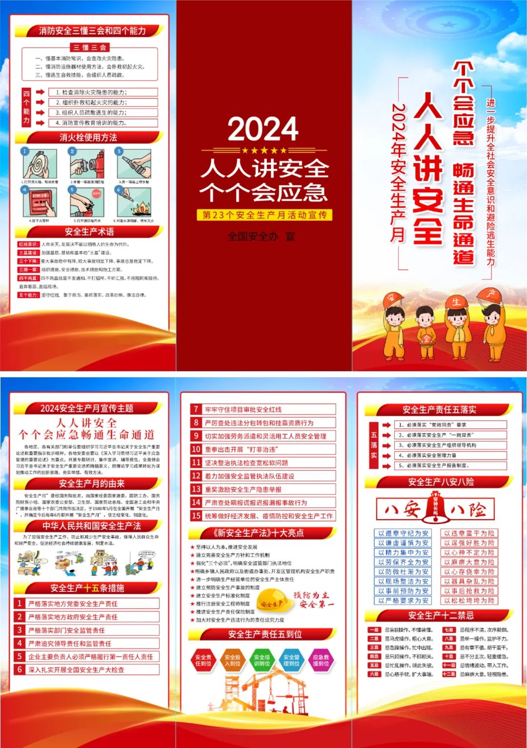 图片[32]-2024安全生产月海报、挂图，PSD文件直接印刷！-EHS文库网