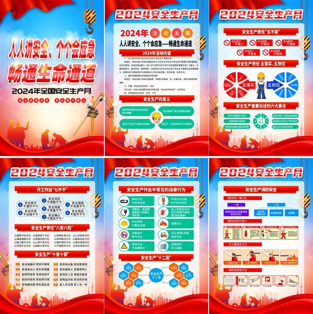 图片[43]-2024安全生产月海报、挂图，PSD文件直接印刷！-EHS文库网