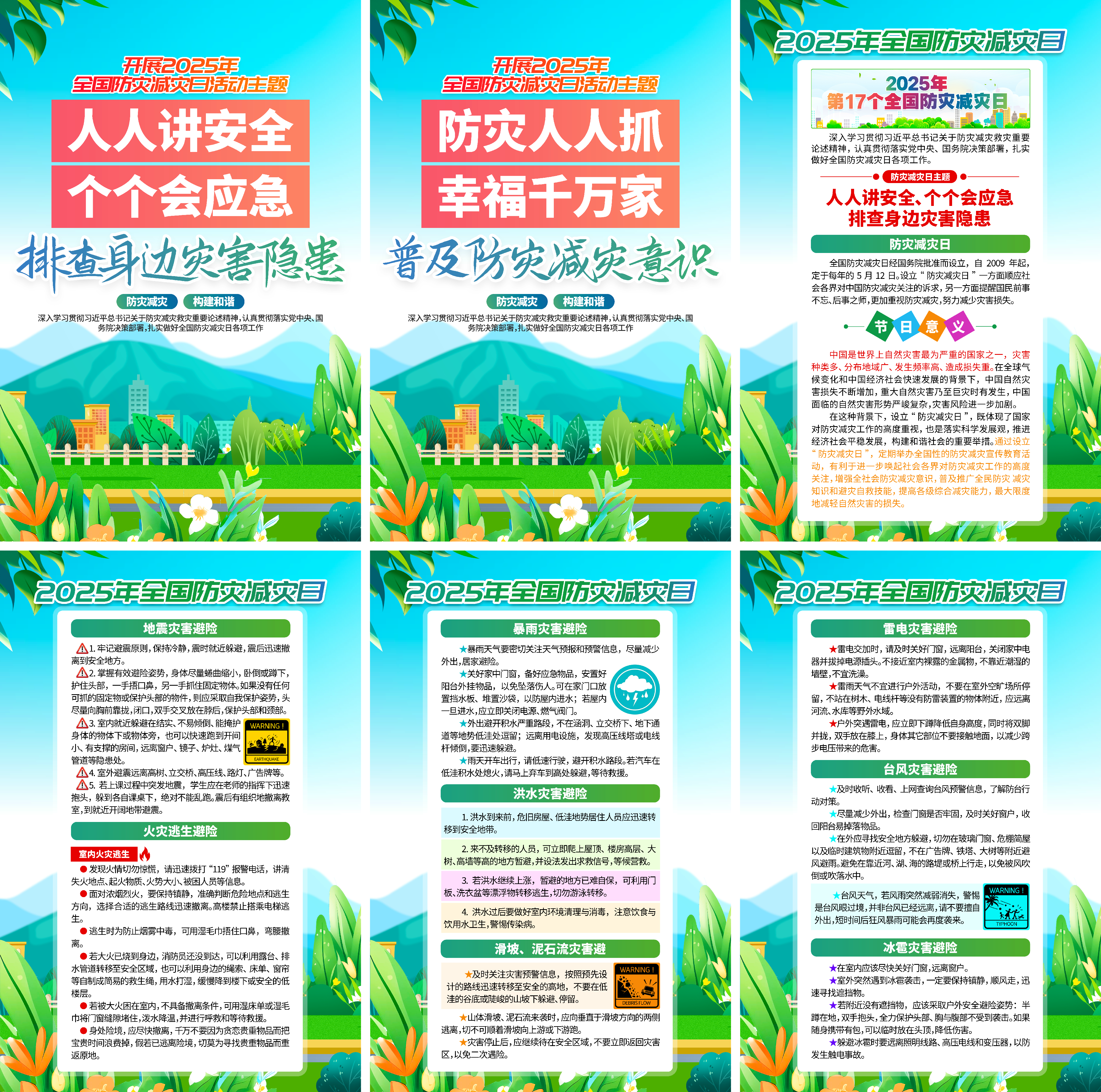 图片[11]-2025年安全生产月海报2025全国防灾减灾日 宣传 海报 展板 挂图-EHS文库网