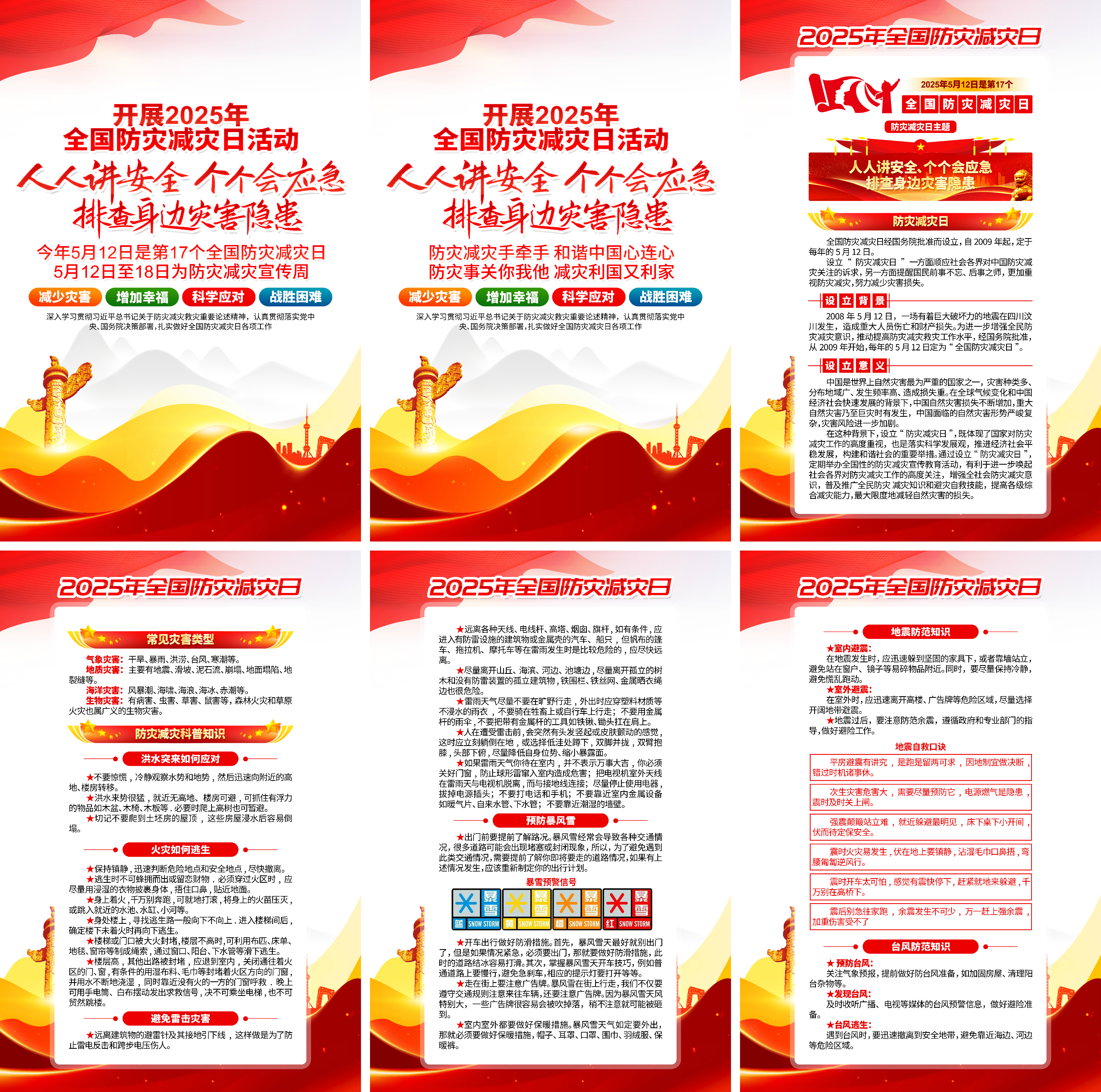 图片[12]-2025年安全生产月海报2025全国防灾减灾日 宣传 海报 展板 挂图-EHS文库网