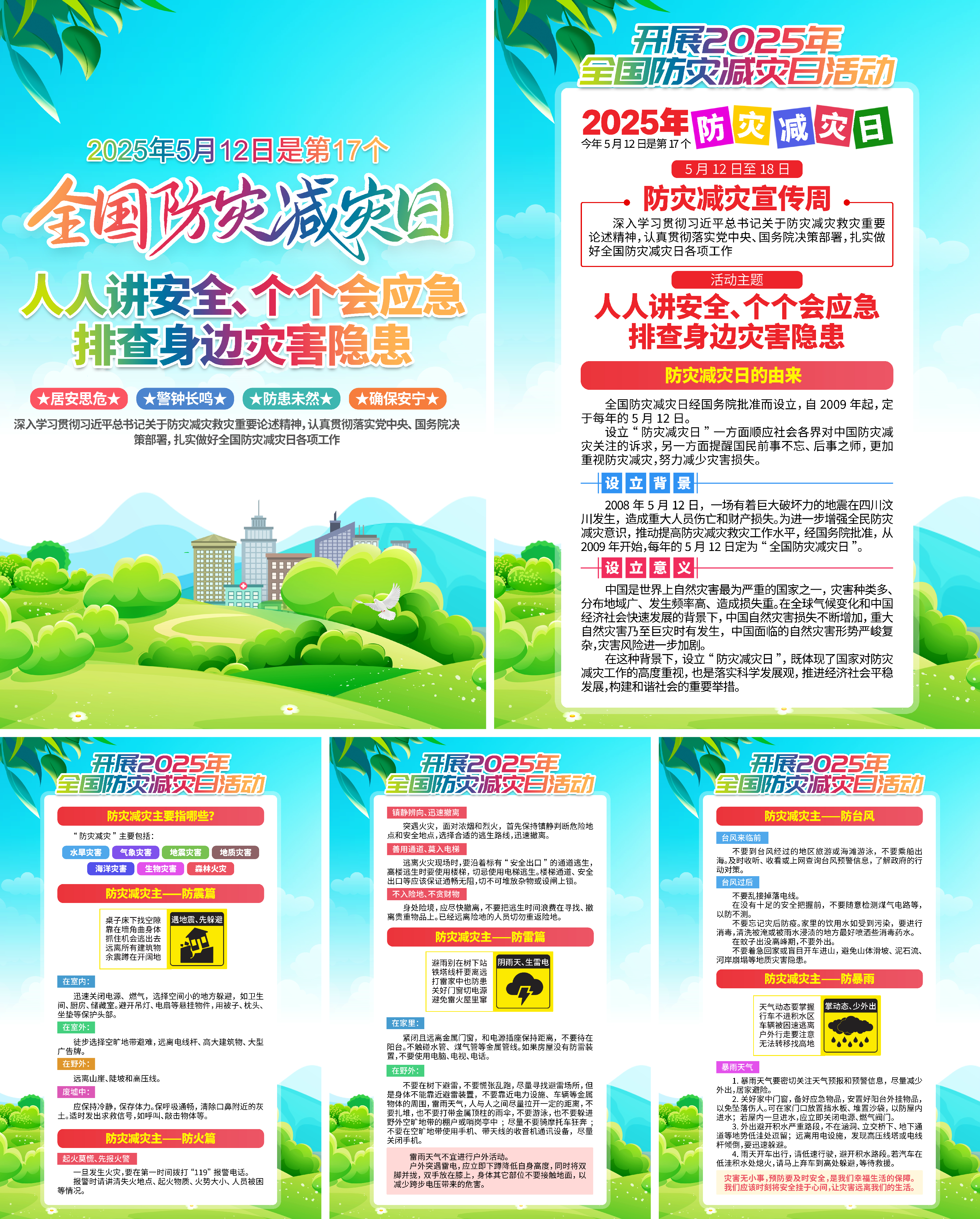 图片[13]-2025年安全生产月海报2025全国防灾减灾日 宣传 海报 展板 挂图-EHS文库网